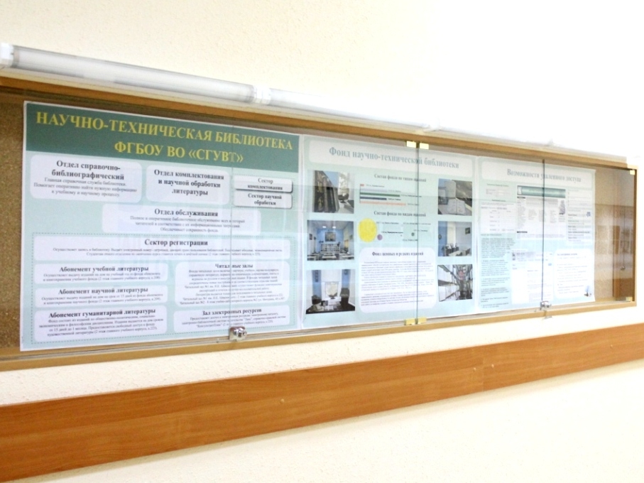 Современная библиотека СГУВТ